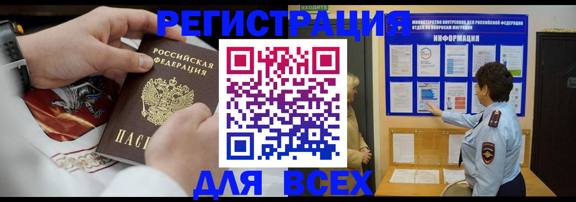 регистрация в Абакане