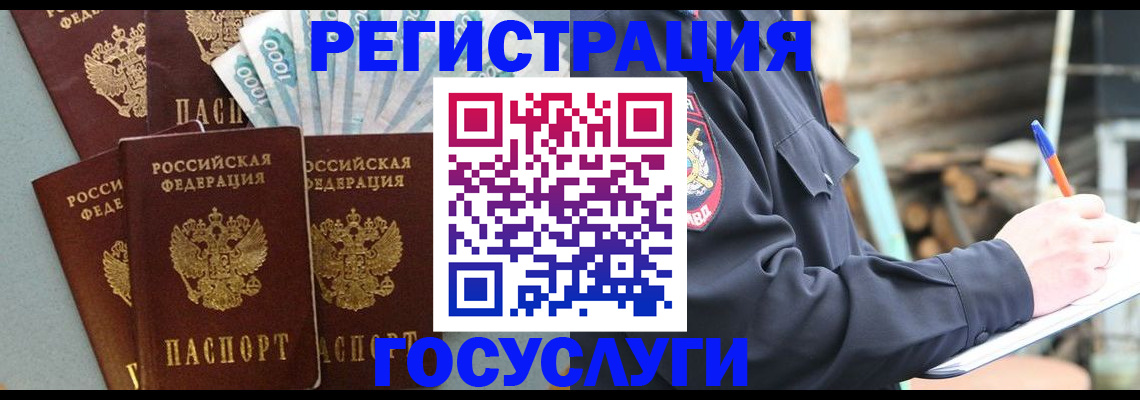 временная прописка в Абакане