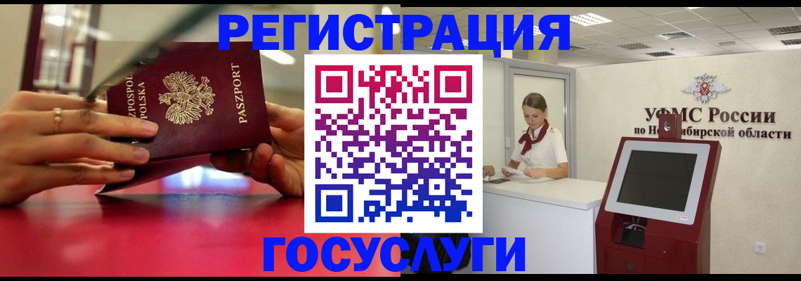 временная регистрация для школы в Абакане