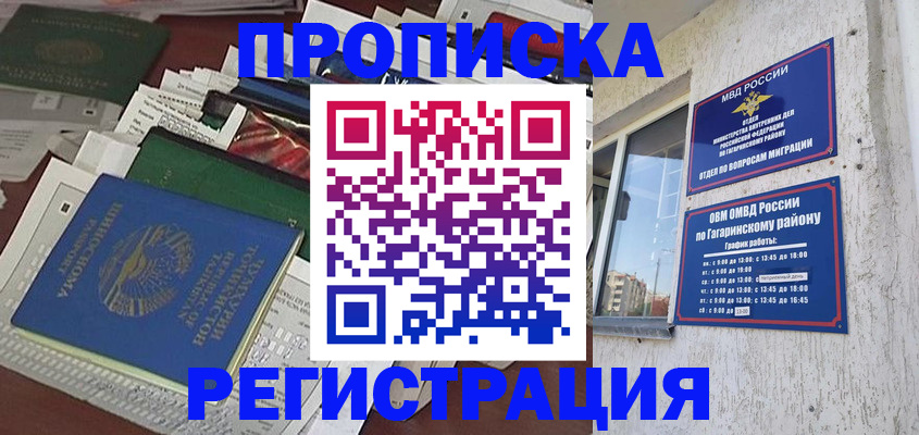 временная регистрация для школы в Абакане