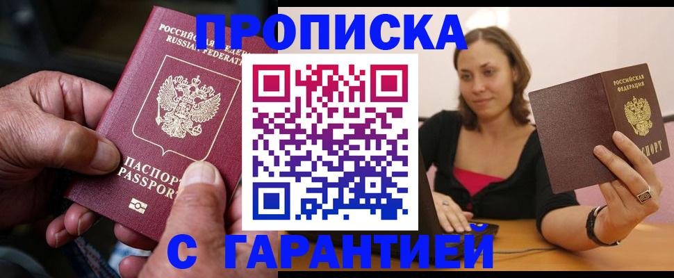 временная регистрация гарантия в Абакане