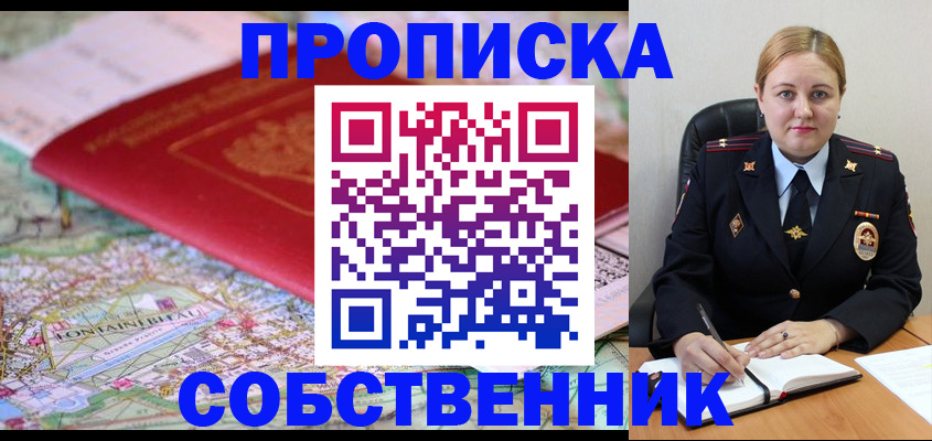 временная регистрация гарантия в Абакане