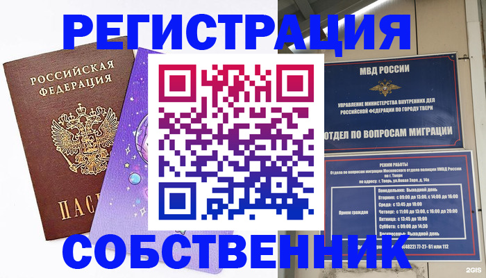 прописка ребенка в Абакане