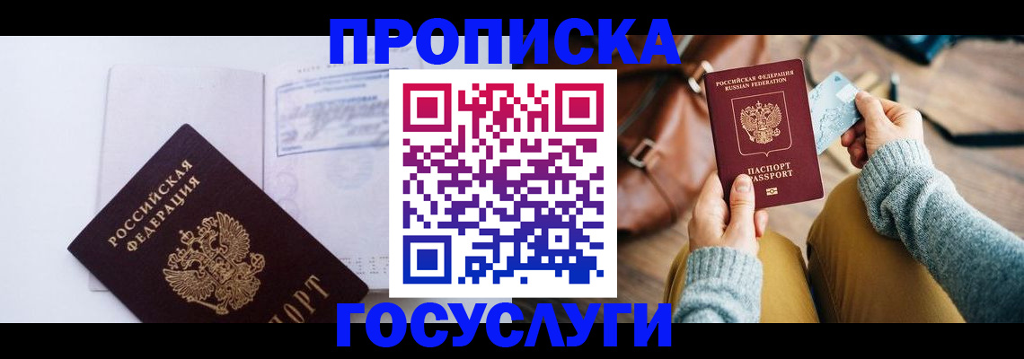 временная регистрация в квартире в Абакане