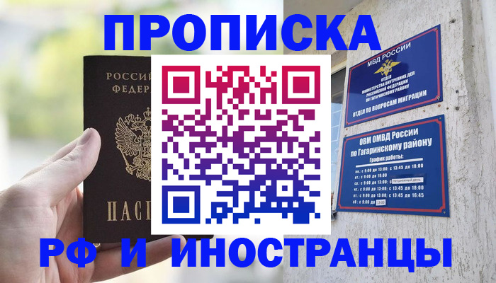 временная регистрация в квартире в Абакане